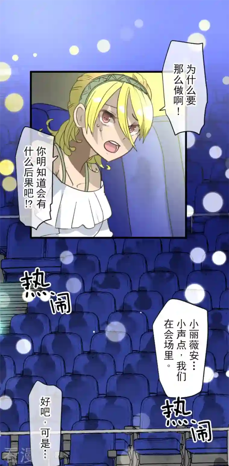 他和她的魔法契约第212话 星海祭