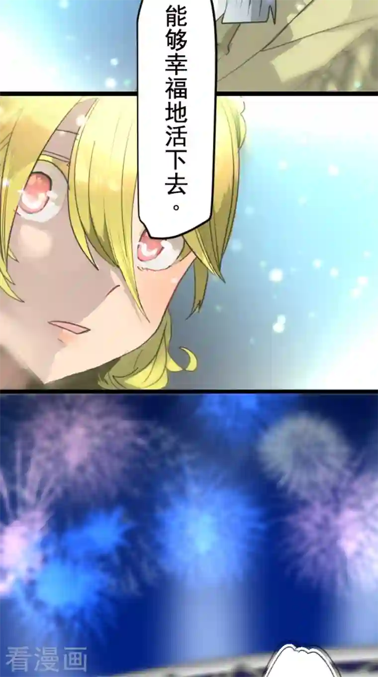 他和她的魔法契约第212话 星海祭