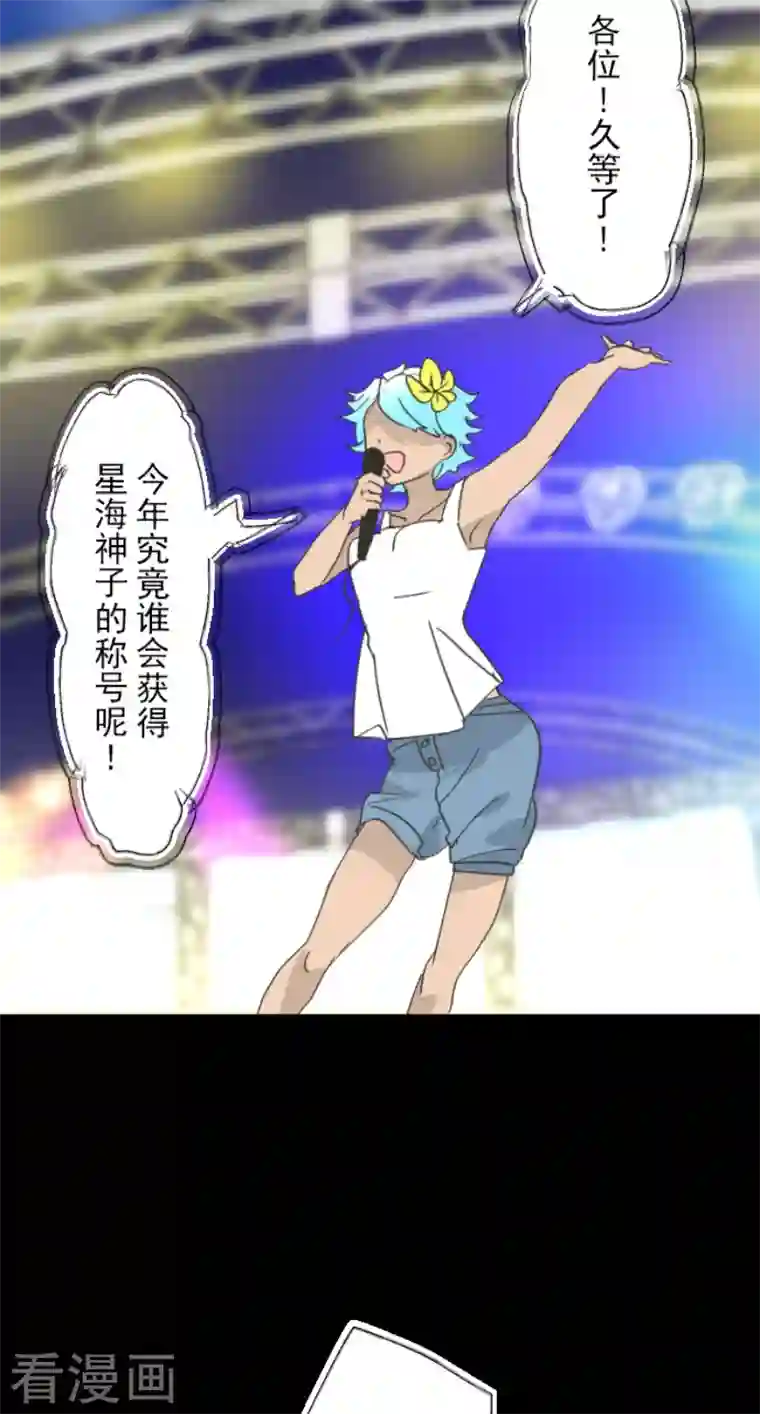 他和她的魔法契约第212话 星海祭