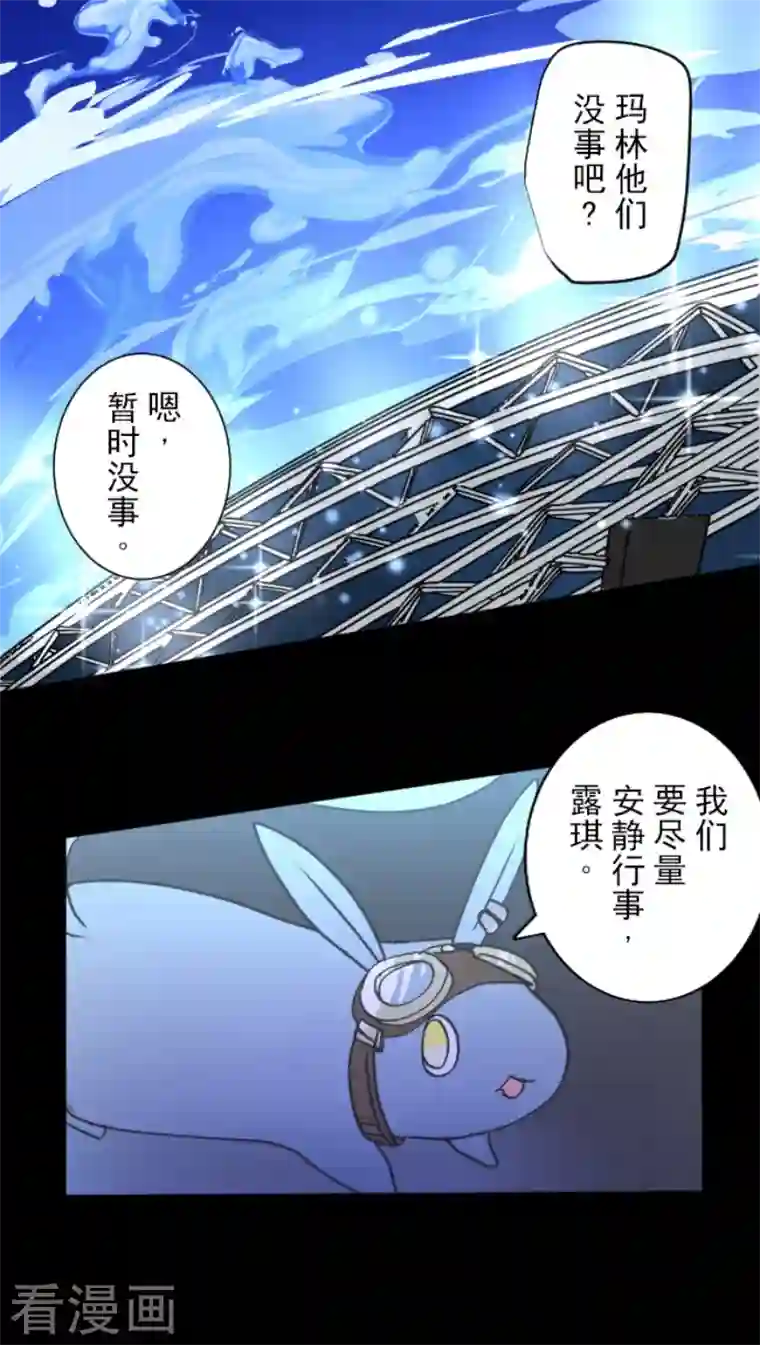 他和她的魔法契约第212话 星海祭