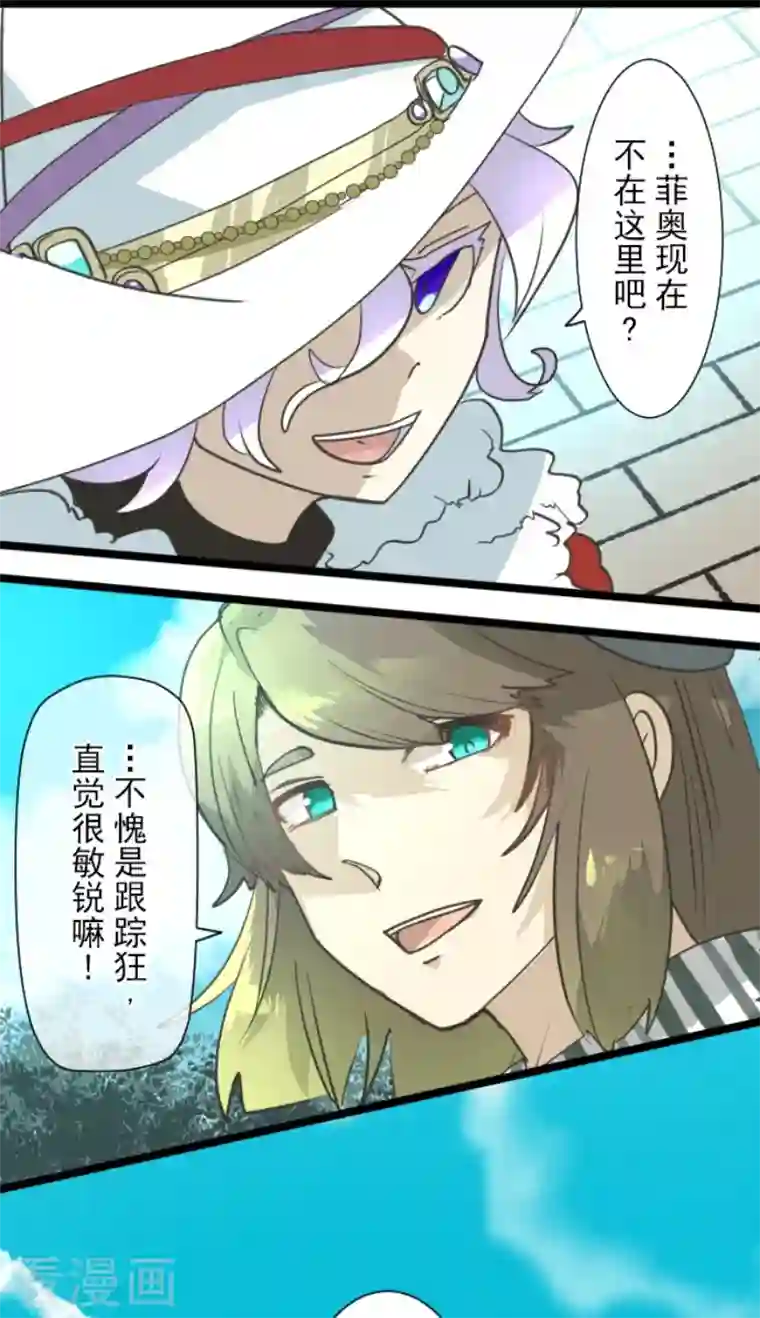 他和她的魔法契约第212话 星海祭