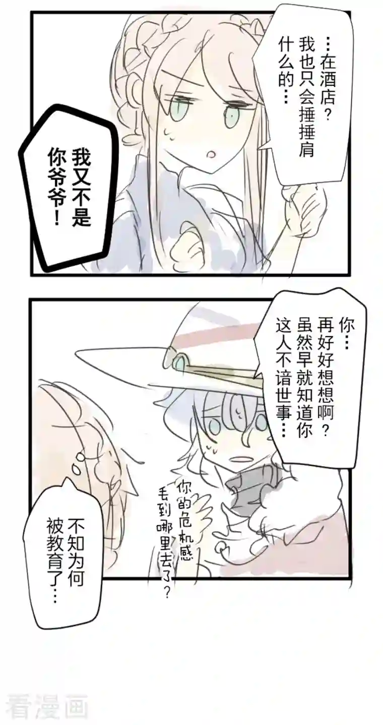 他和她的魔法契约第212话 星海祭