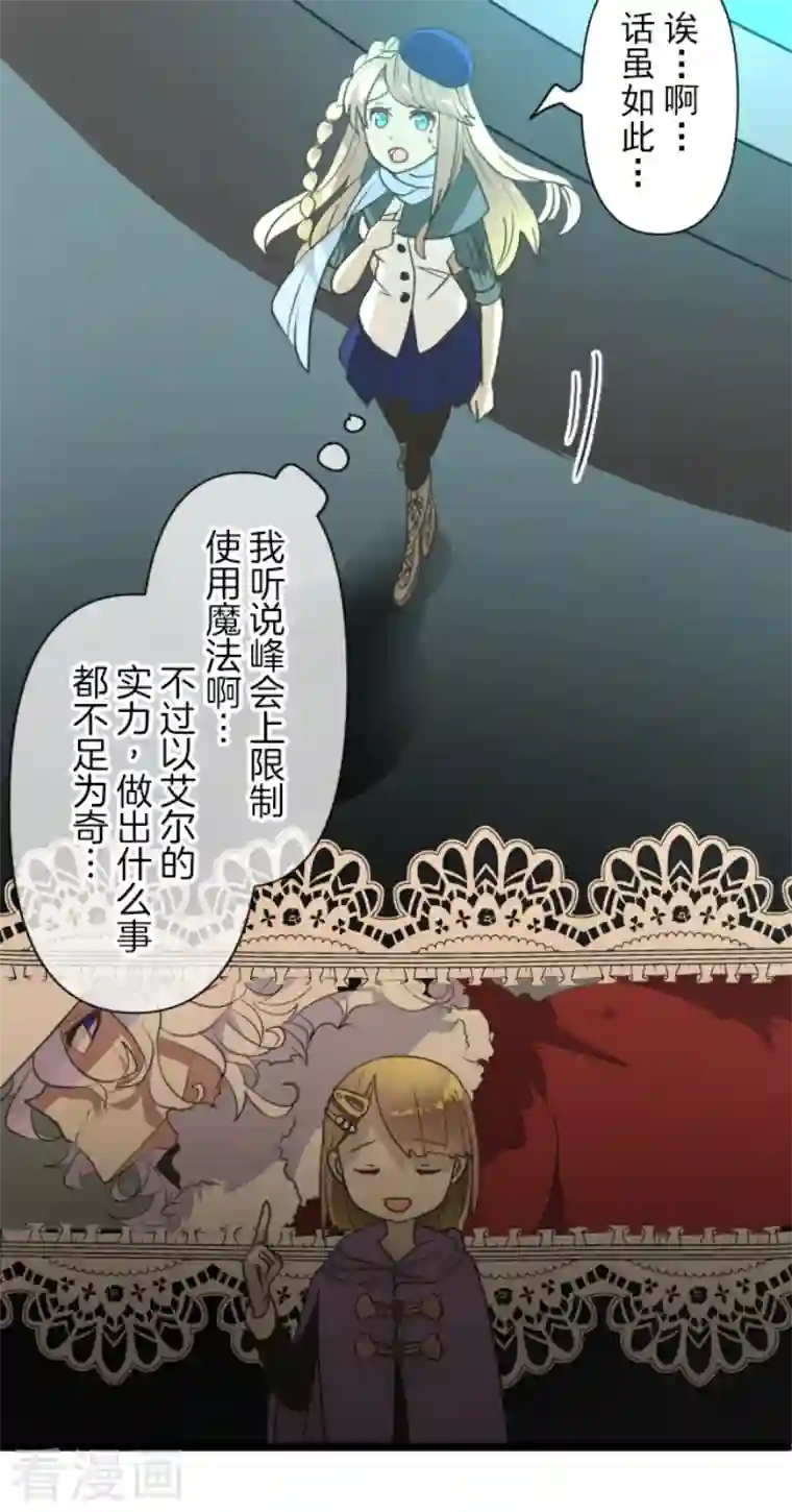 他和她的魔法契约第212话 星海祭