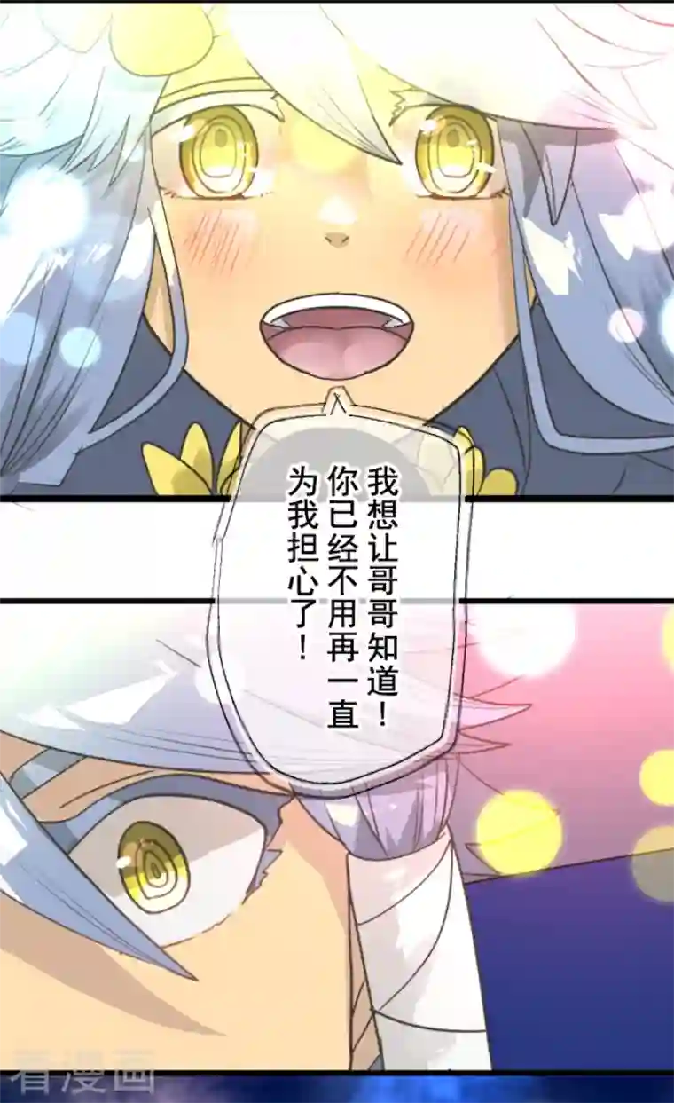 他和她的魔法契约第213话 星光闪耀