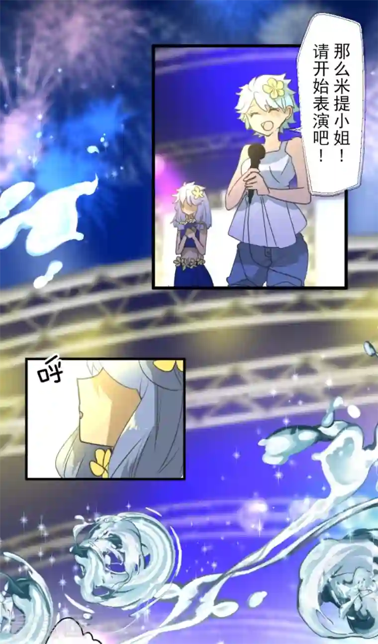 他和她的魔法契约第213话 星光闪耀