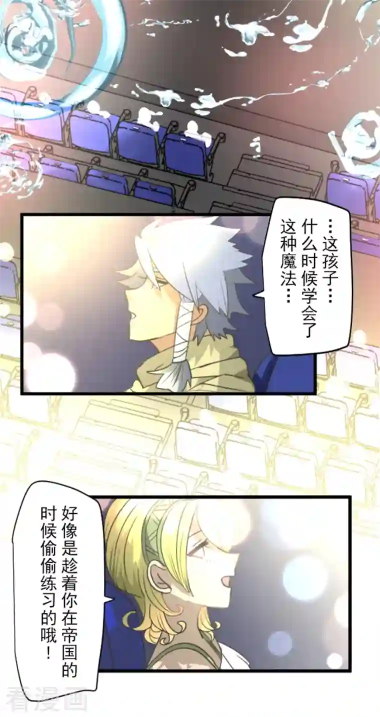 他和她的魔法契约第213话 星光闪耀