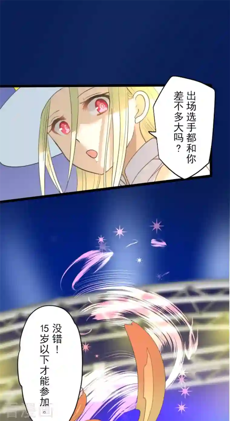 他和她的魔法契约第213话 星光闪耀