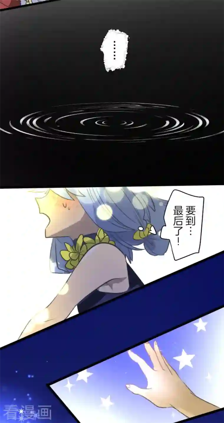 他和她的魔法契约第213话 星光闪耀