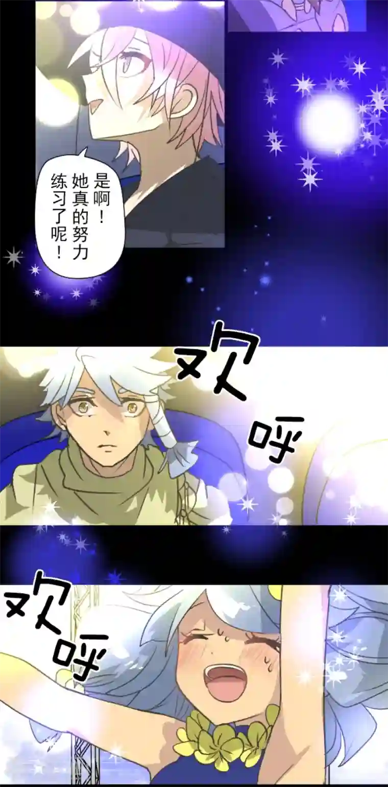 他和她的魔法契约第213话 星光闪耀