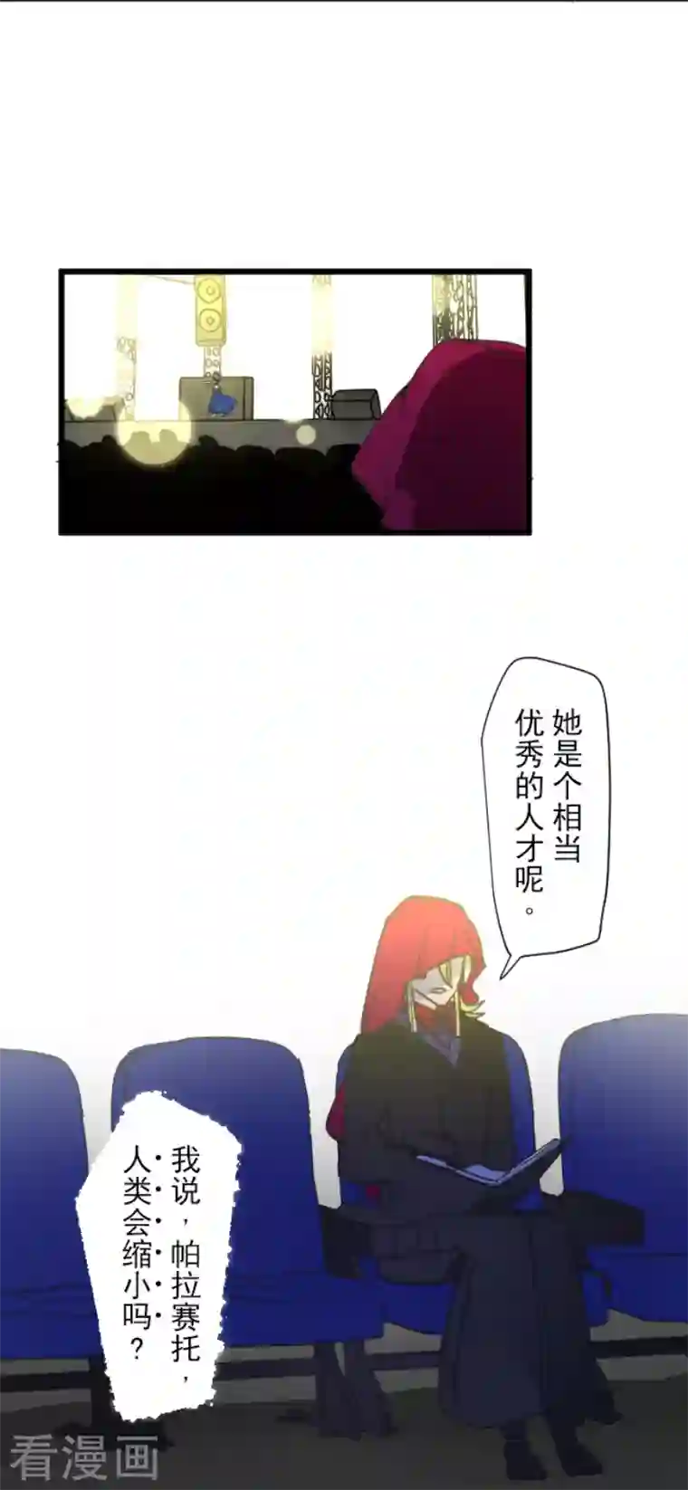 他和她的魔法契约第213话 星光闪耀