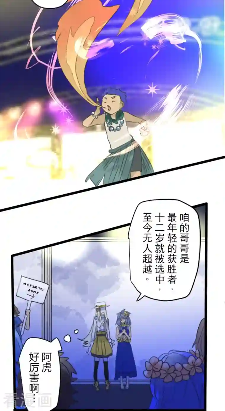 他和她的魔法契约第213话 星光闪耀