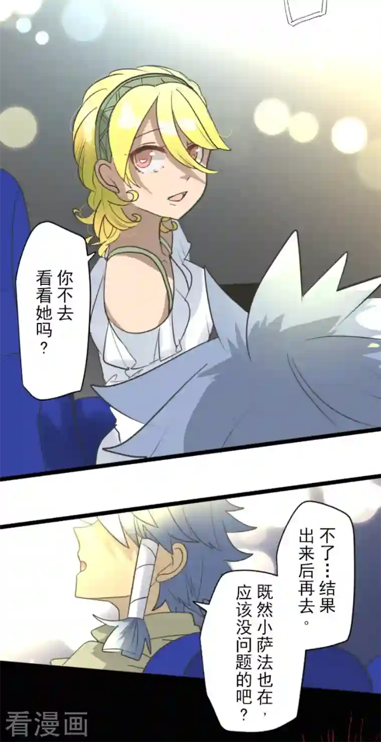 他和她的魔法契约第213话 星光闪耀