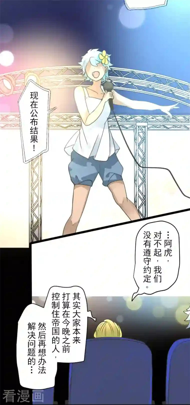 他和她的魔法契约第213话 星光闪耀