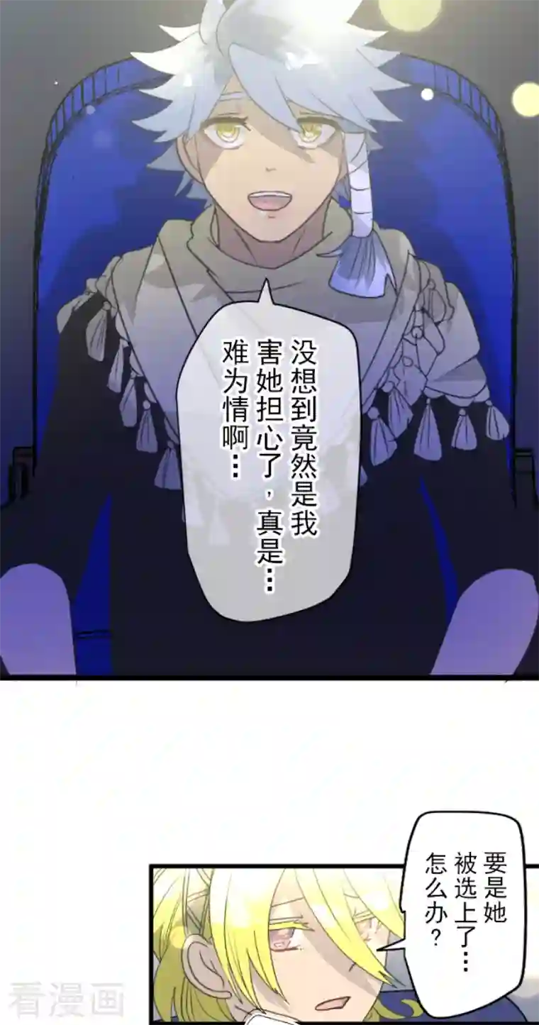 他和她的魔法契约第213话 星光闪耀