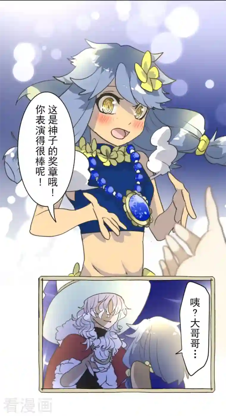 他和她的魔法契约第213话 星光闪耀