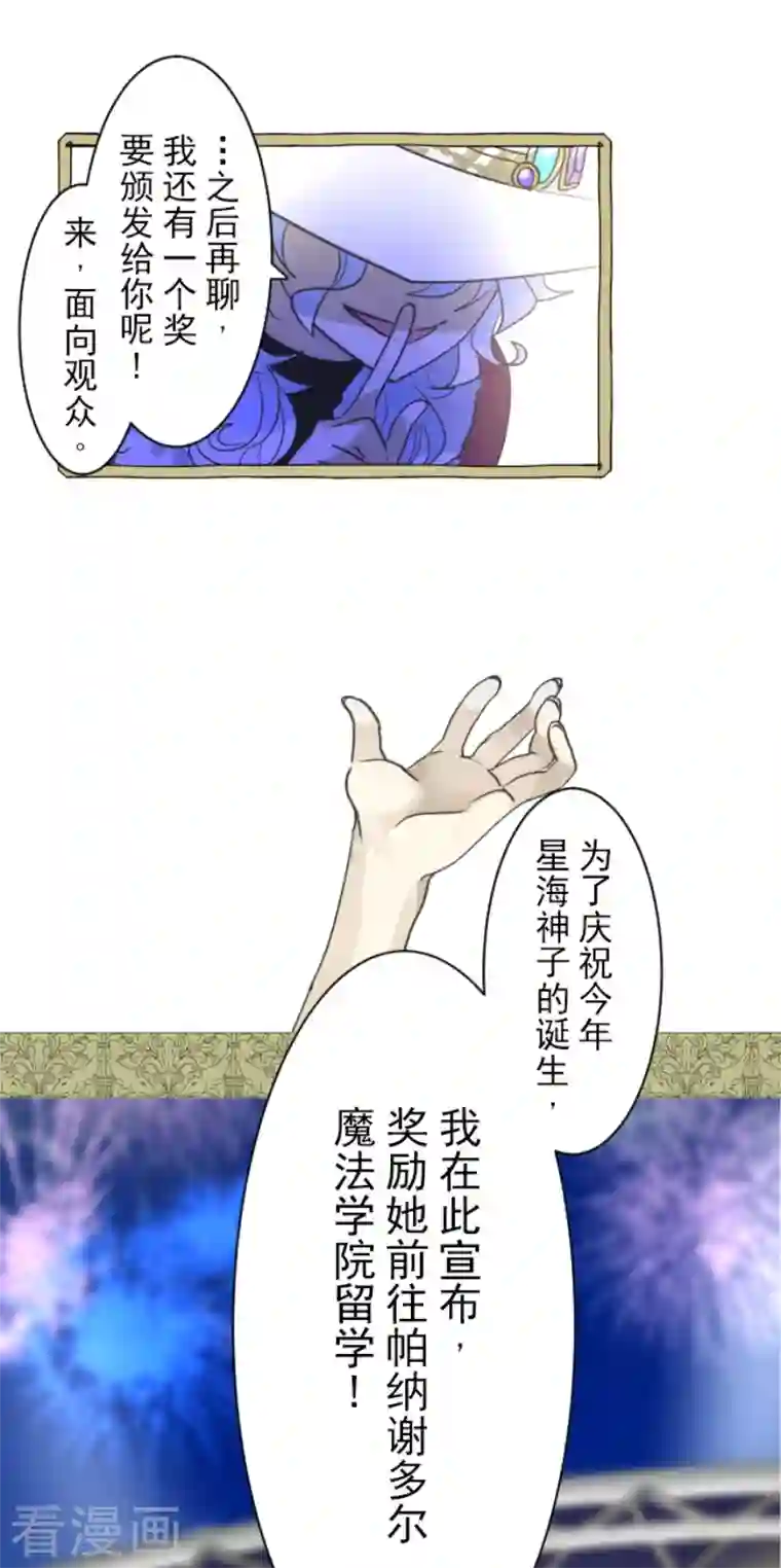 他和她的魔法契约第213话 星光闪耀
