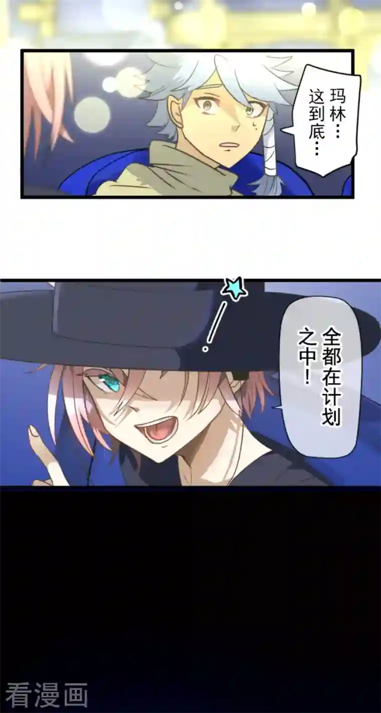 他和她的魔法契约第213话 星光闪耀