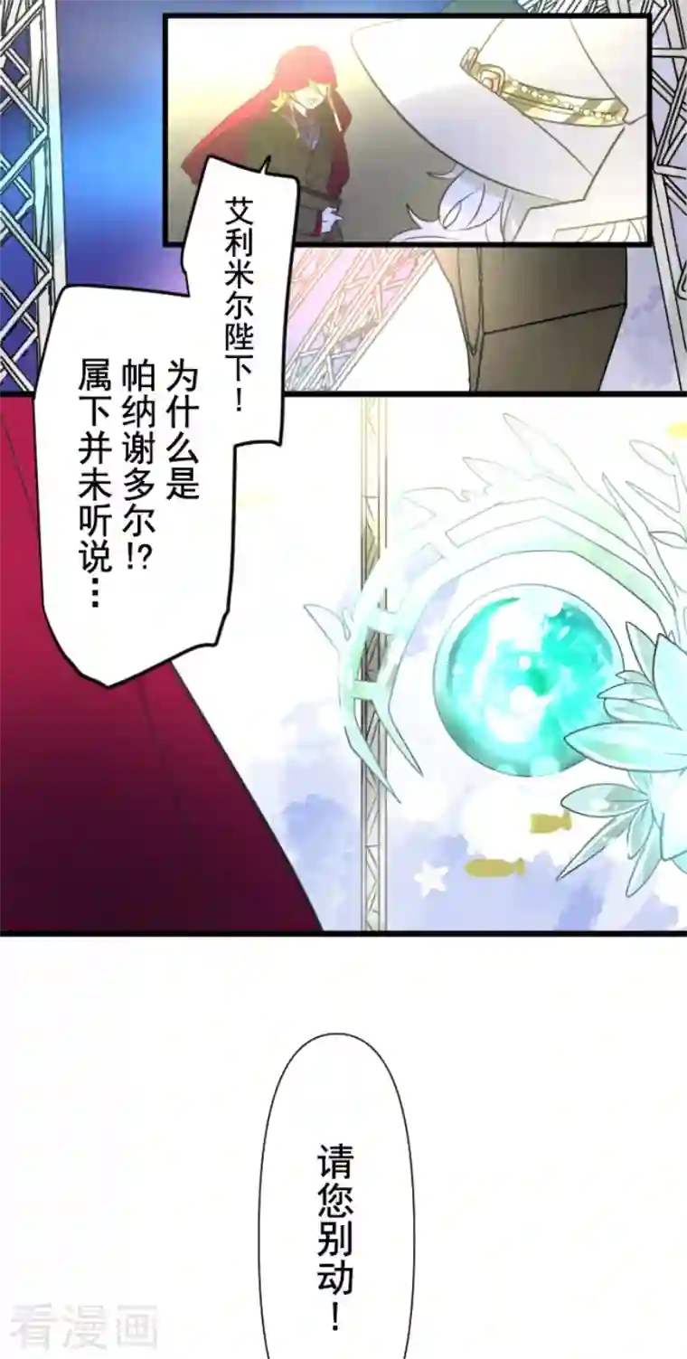 他和她的魔法契约第213话 星光闪耀