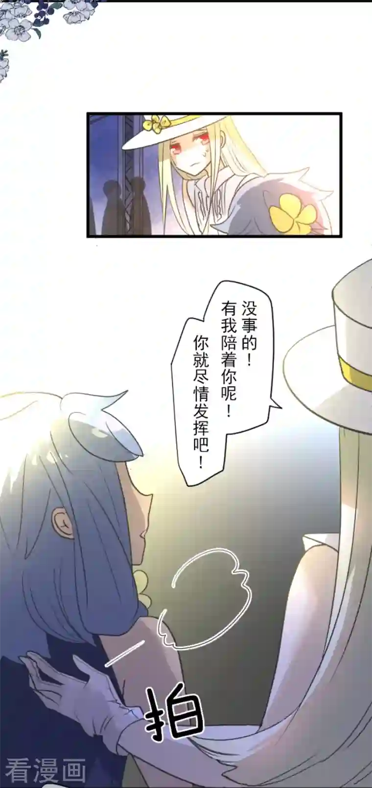 他和她的魔法契约第213话 星光闪耀
