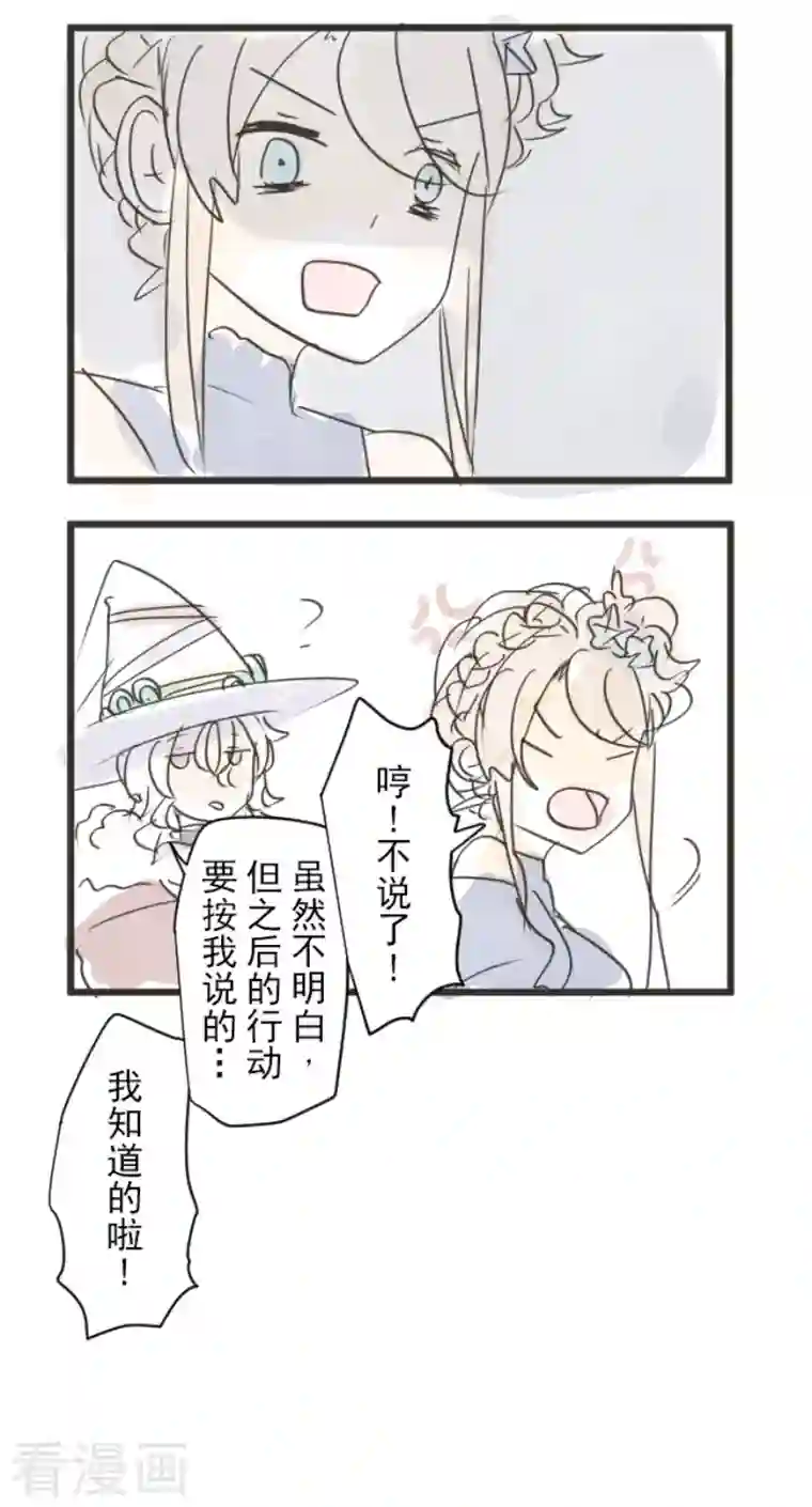 他和她的魔法契约第213话 星光闪耀