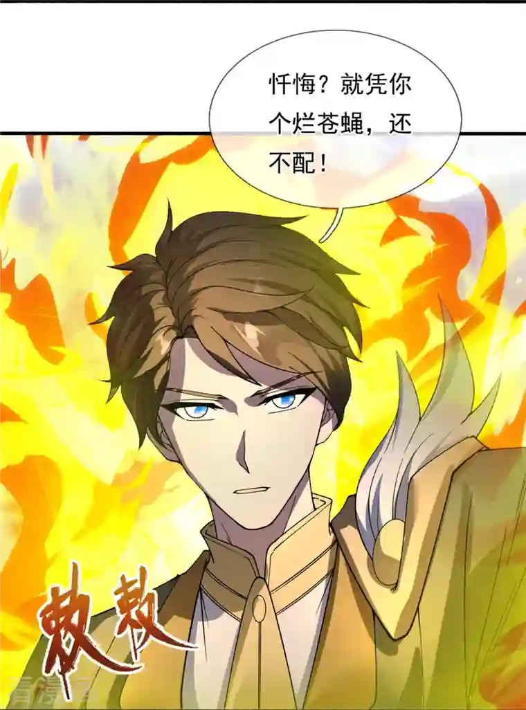 万古神王第296话 亵渎神明