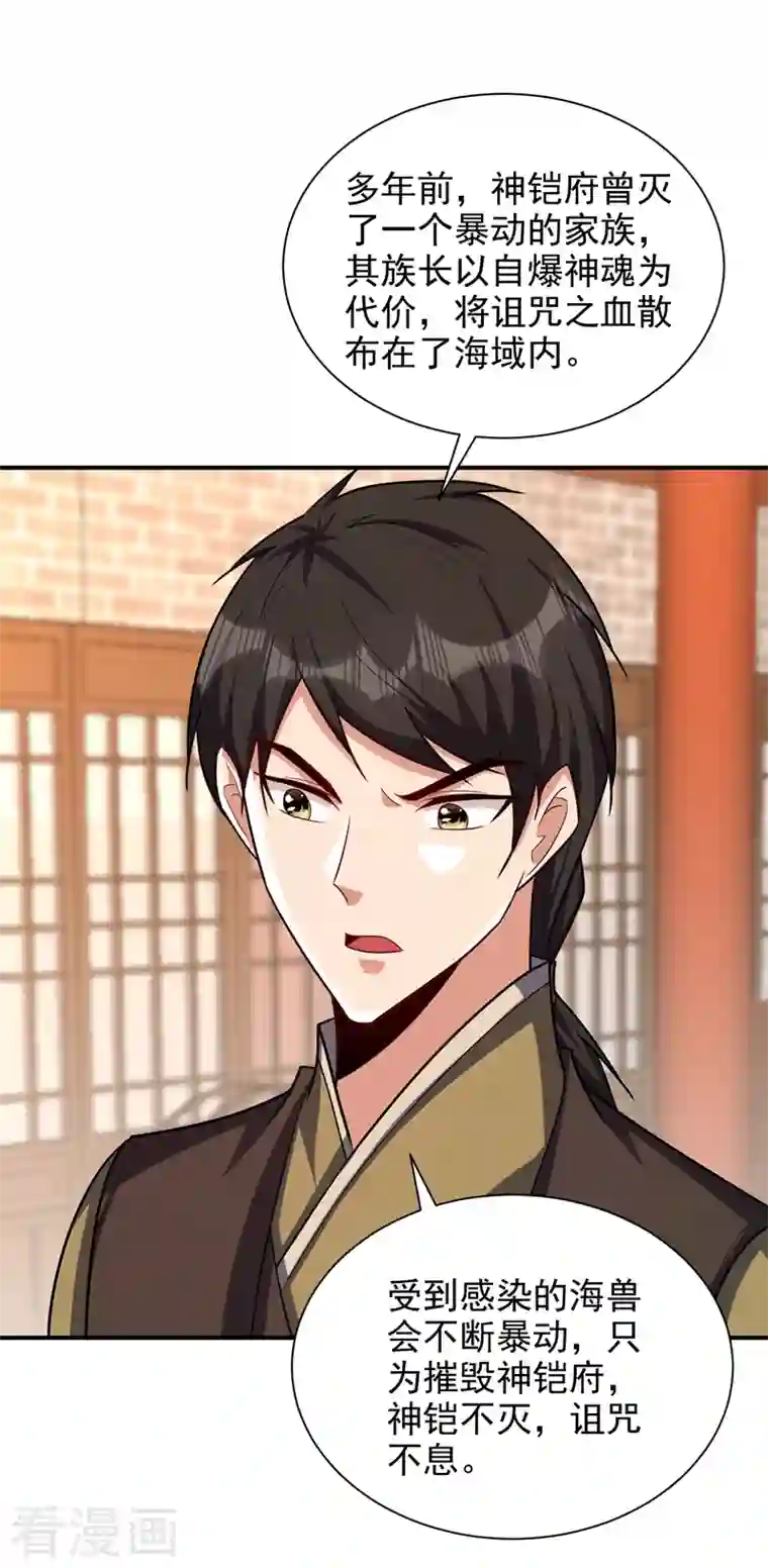 妖者为王第284话 交出青冥！否则陪葬