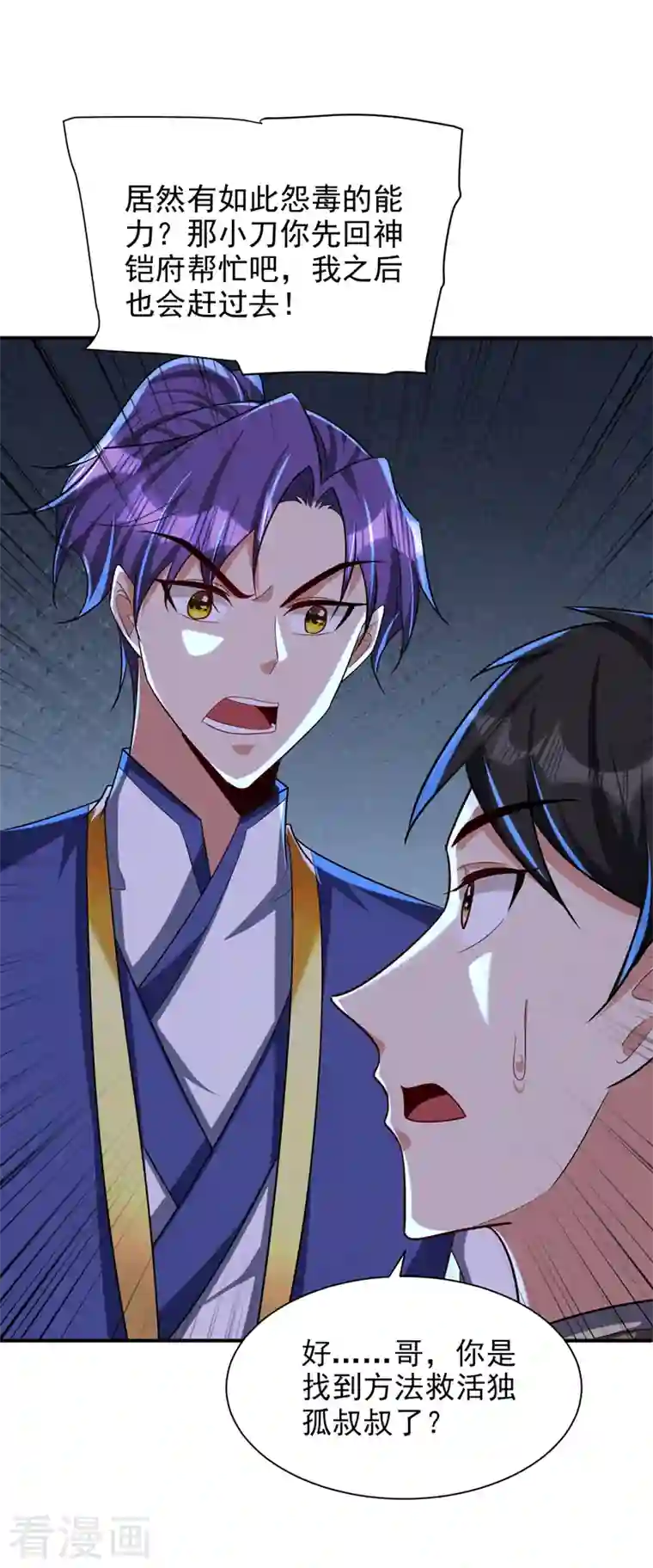 妖者为王第284话 交出青冥！否则陪葬