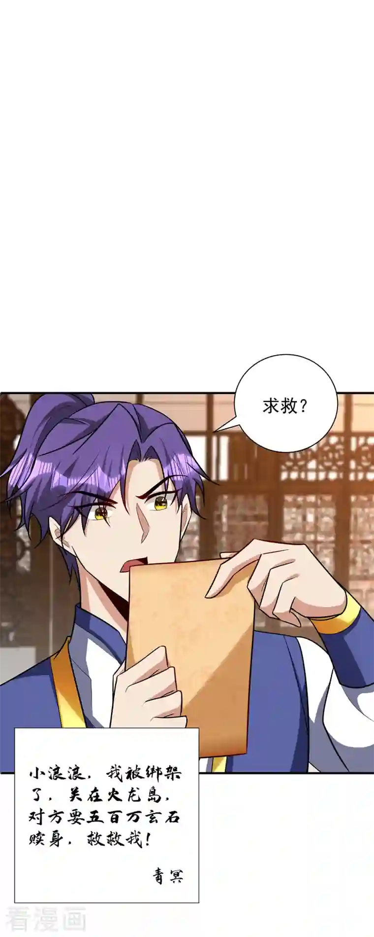 妖者为王第284话 交出青冥！否则陪葬