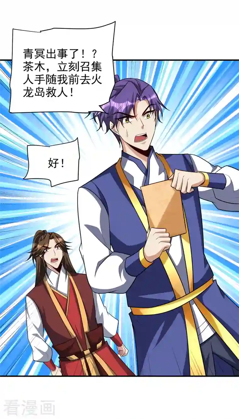 妖者为王第284话 交出青冥！否则陪葬