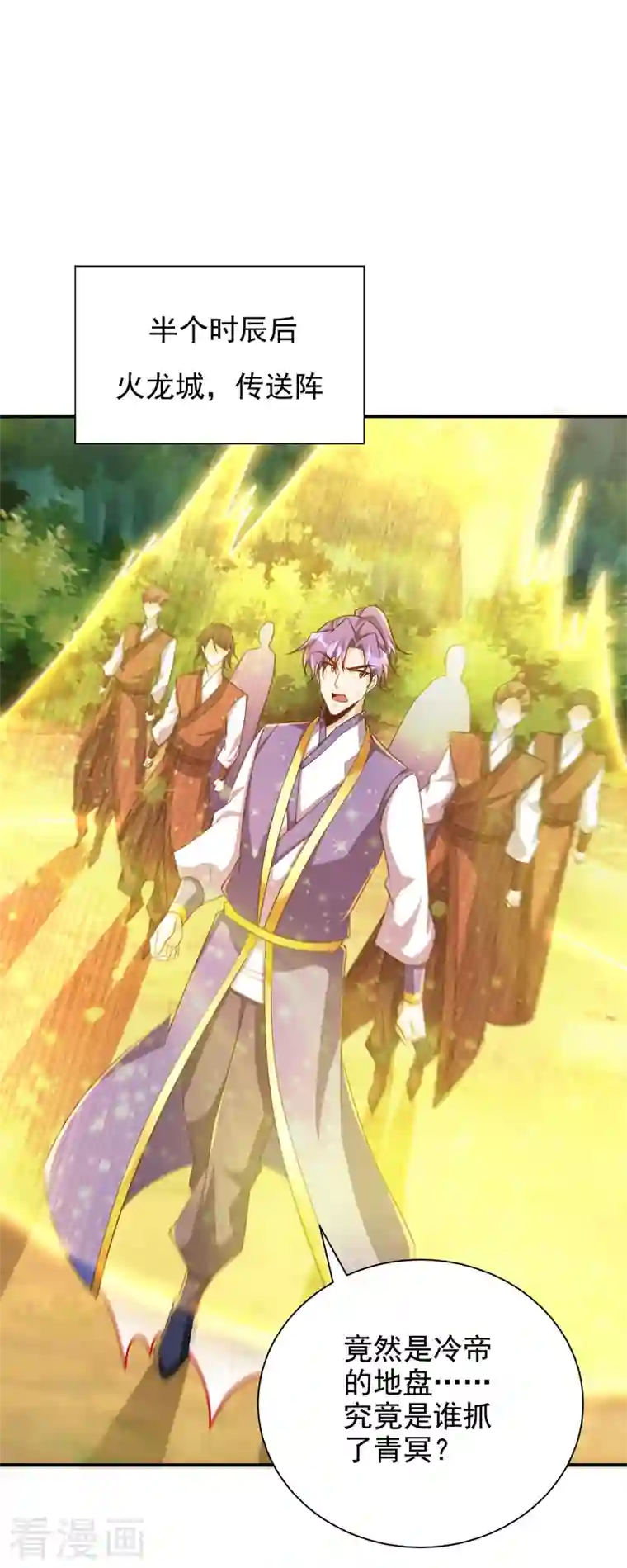 妖者为王第284话 交出青冥！否则陪葬