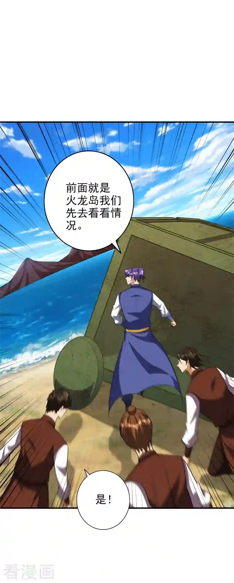 妖者为王第284话 交出青冥！否则陪葬