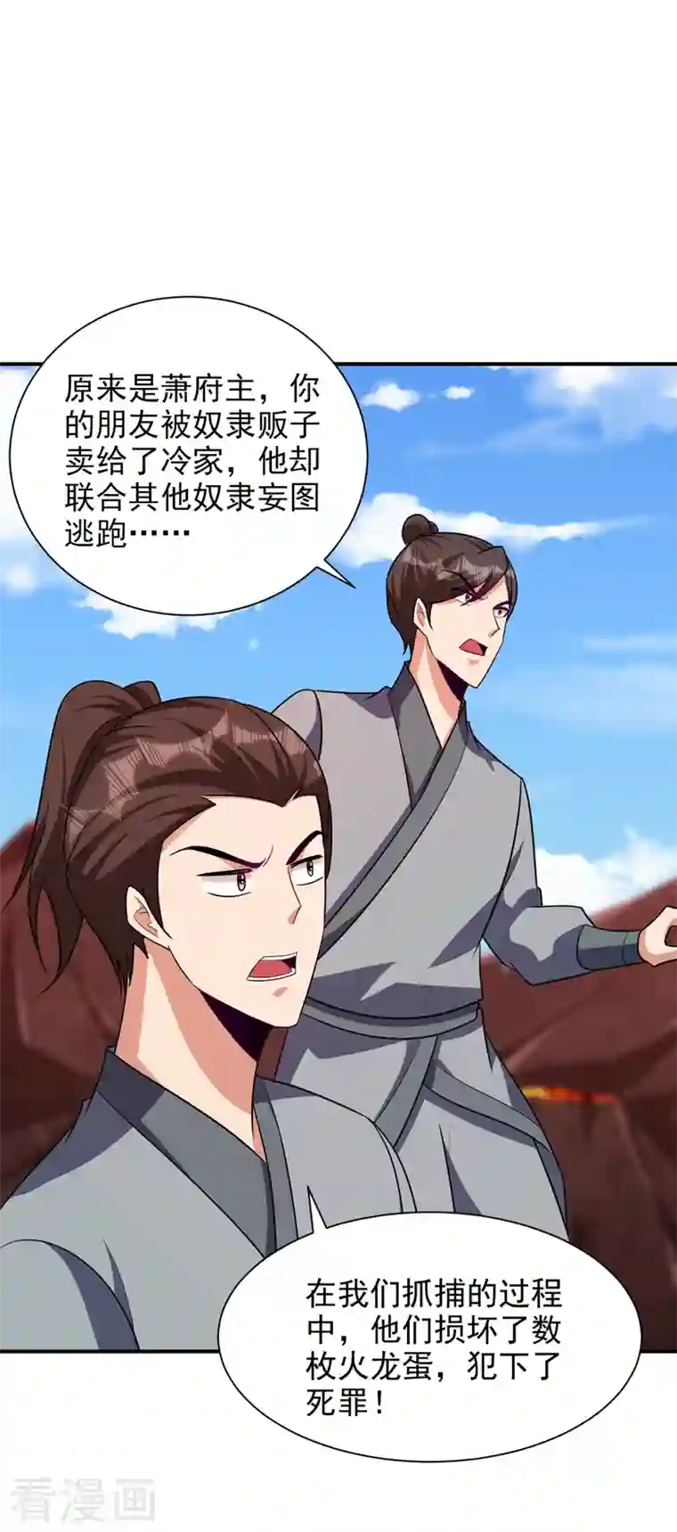 妖者为王第284话 交出青冥！否则陪葬