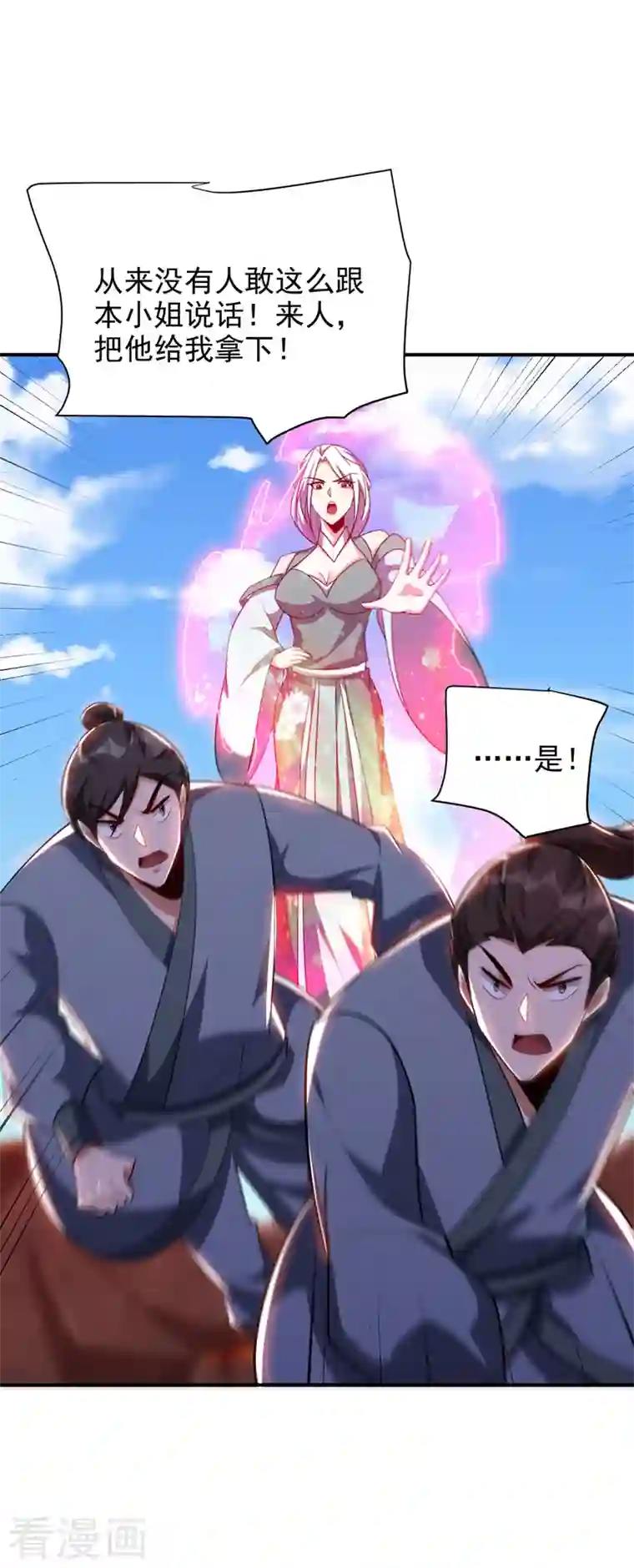 妖者为王第284话 交出青冥！否则陪葬