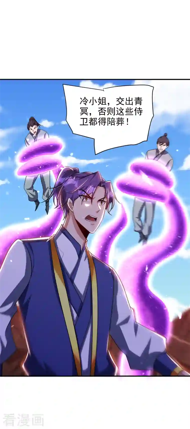 妖者为王第284话 交出青冥！否则陪葬