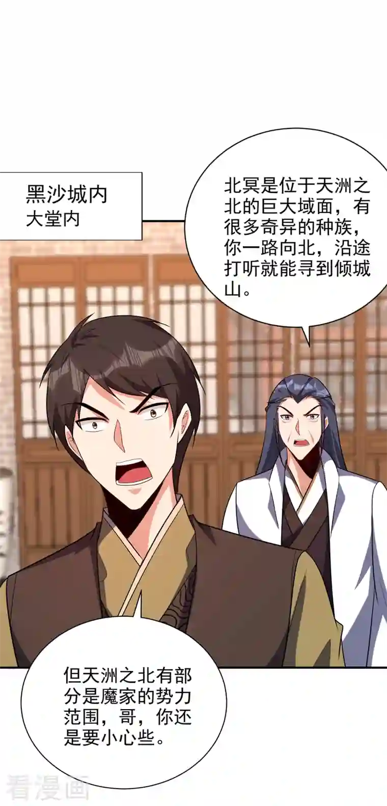 妖者为王第284话 交出青冥！否则陪葬