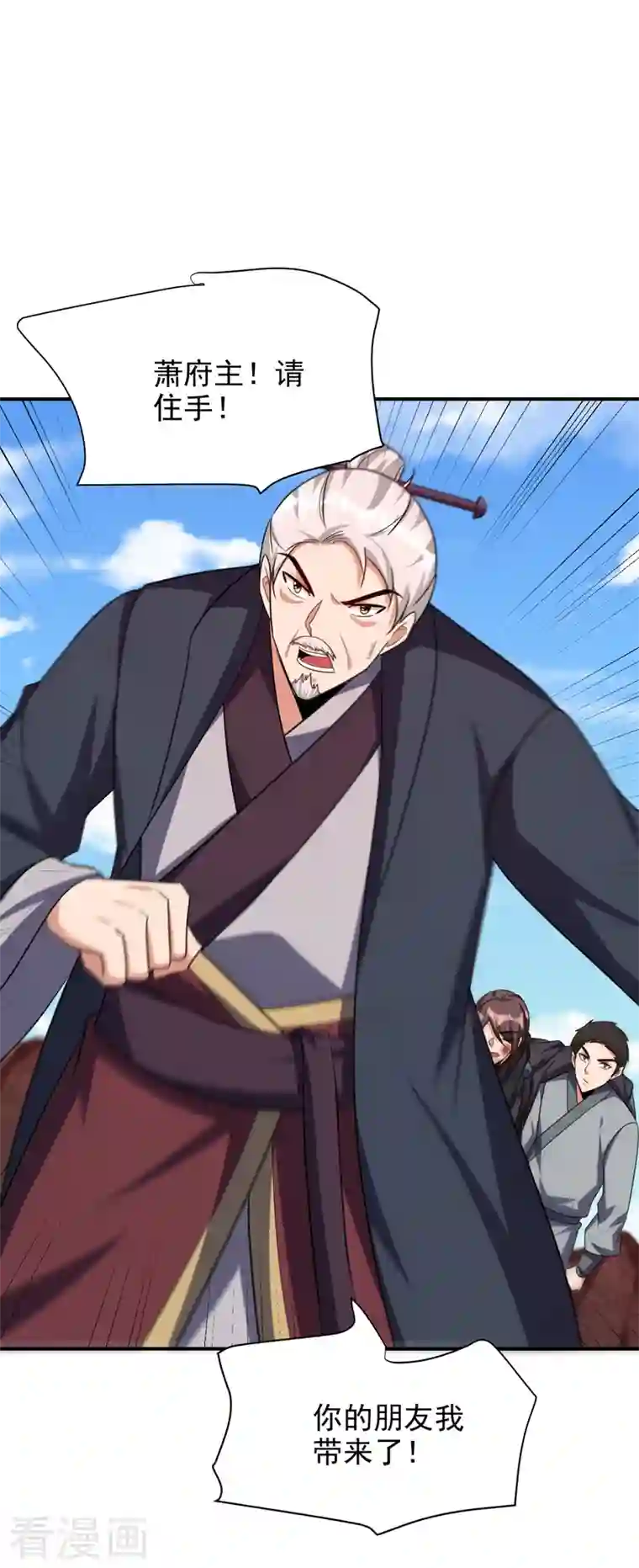 妖者为王第284话 交出青冥！否则陪葬