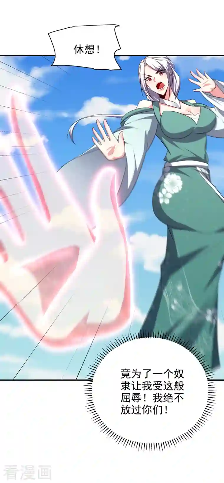 妖者为王第284话 交出青冥！否则陪葬