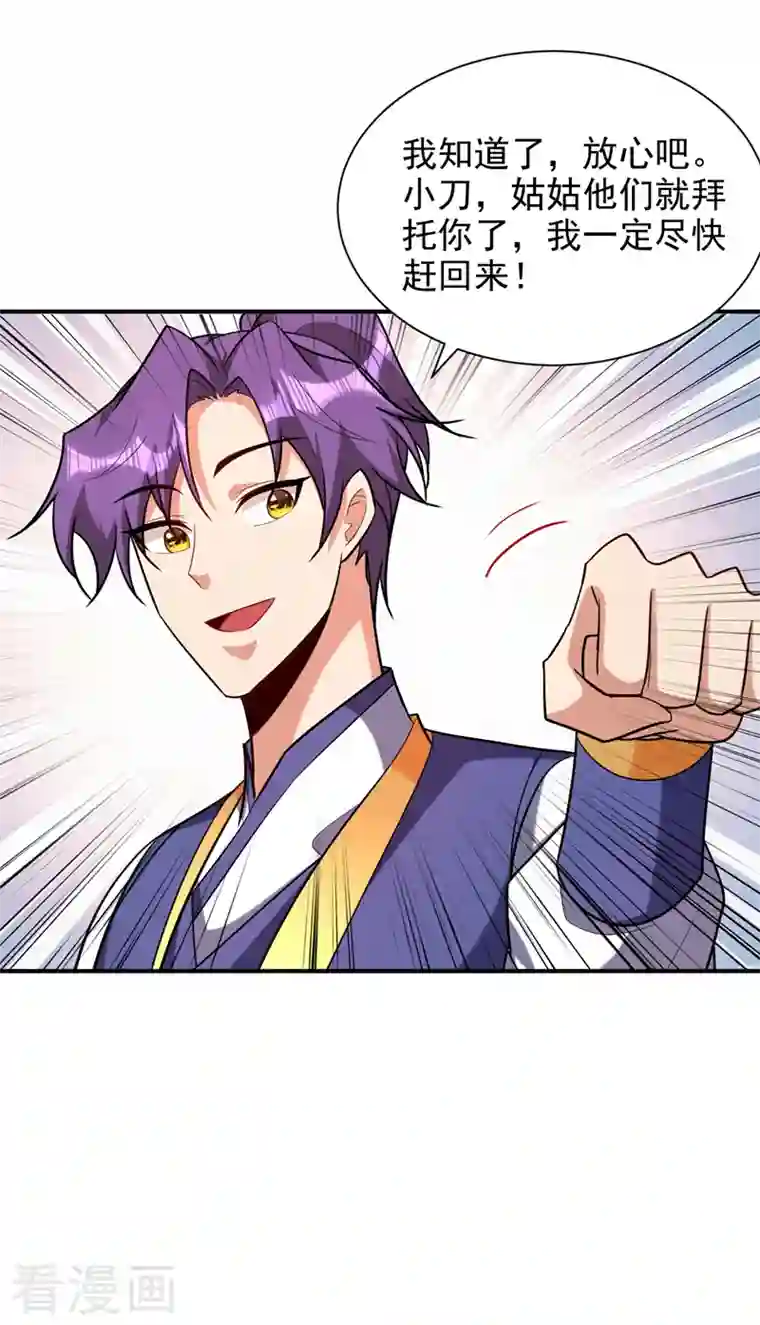 妖者为王第284话 交出青冥！否则陪葬