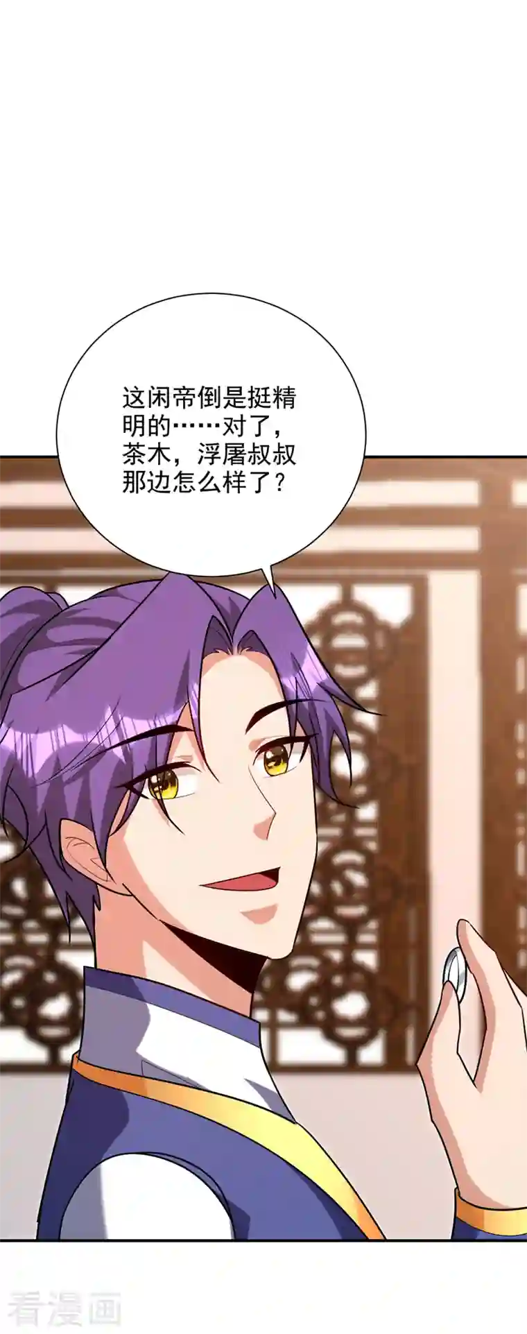 妖者为王第284话 交出青冥！否则陪葬