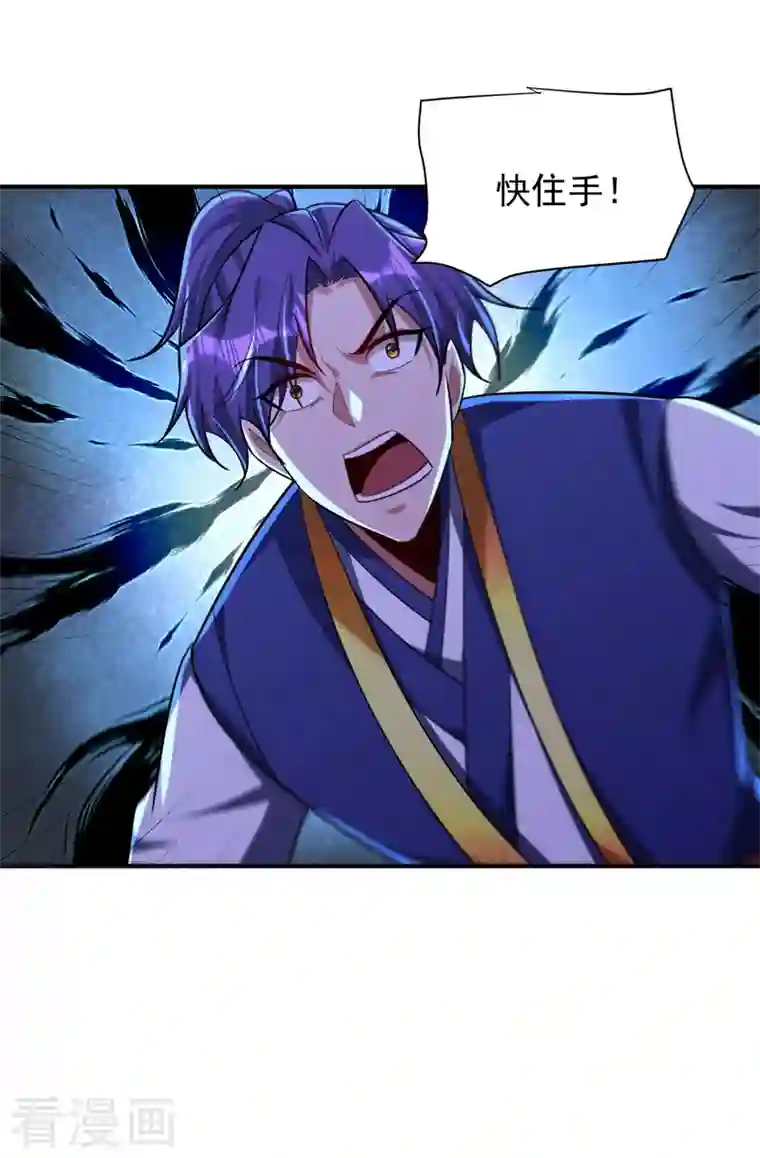 妖者为王第285话 此事别想轻易了结！