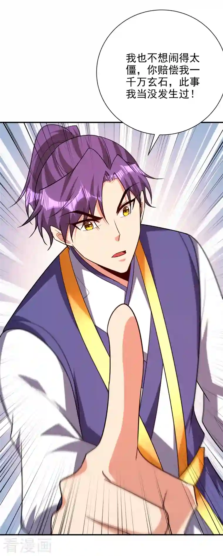 妖者为王第285话 此事别想轻易了结！