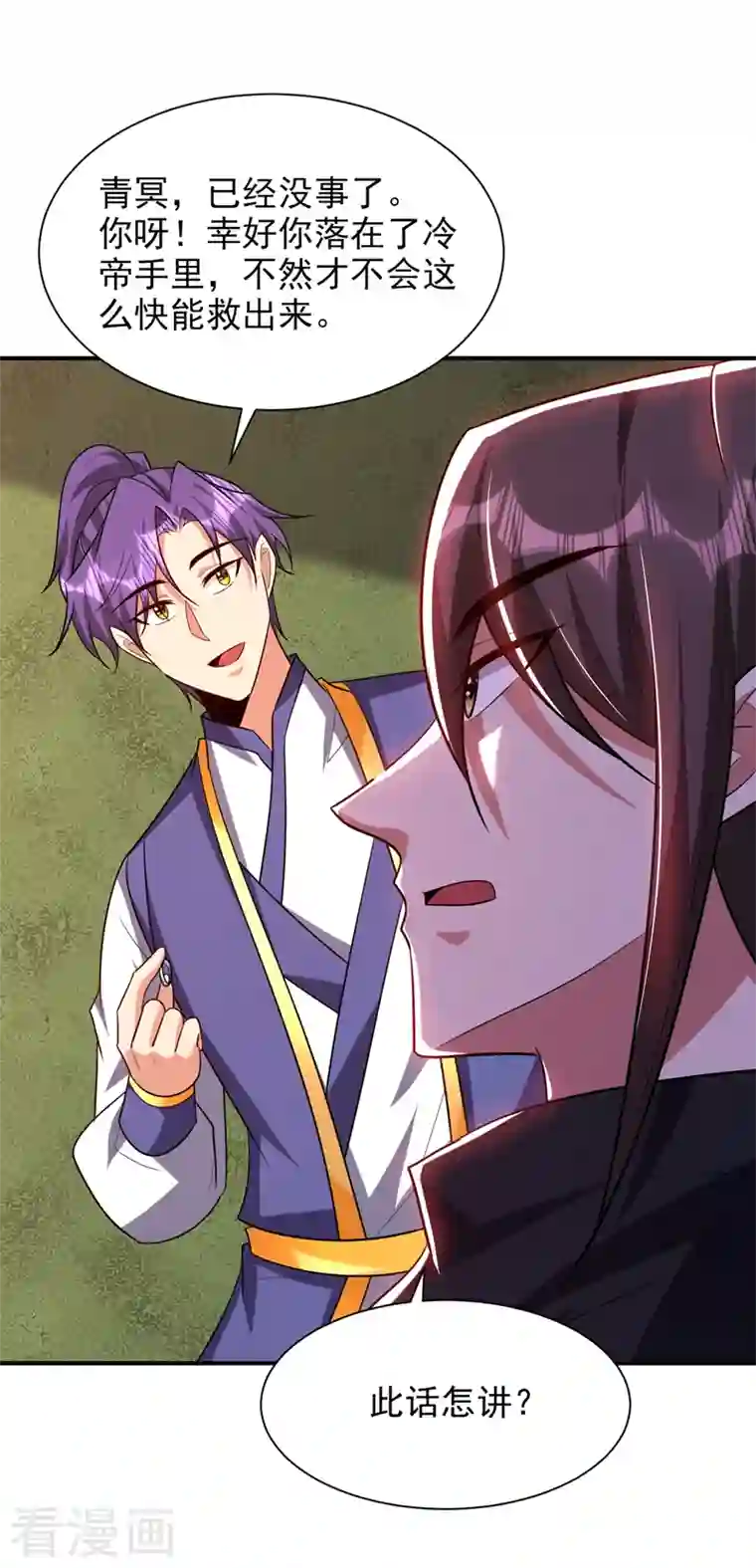 妖者为王第285话 此事别想轻易了结！