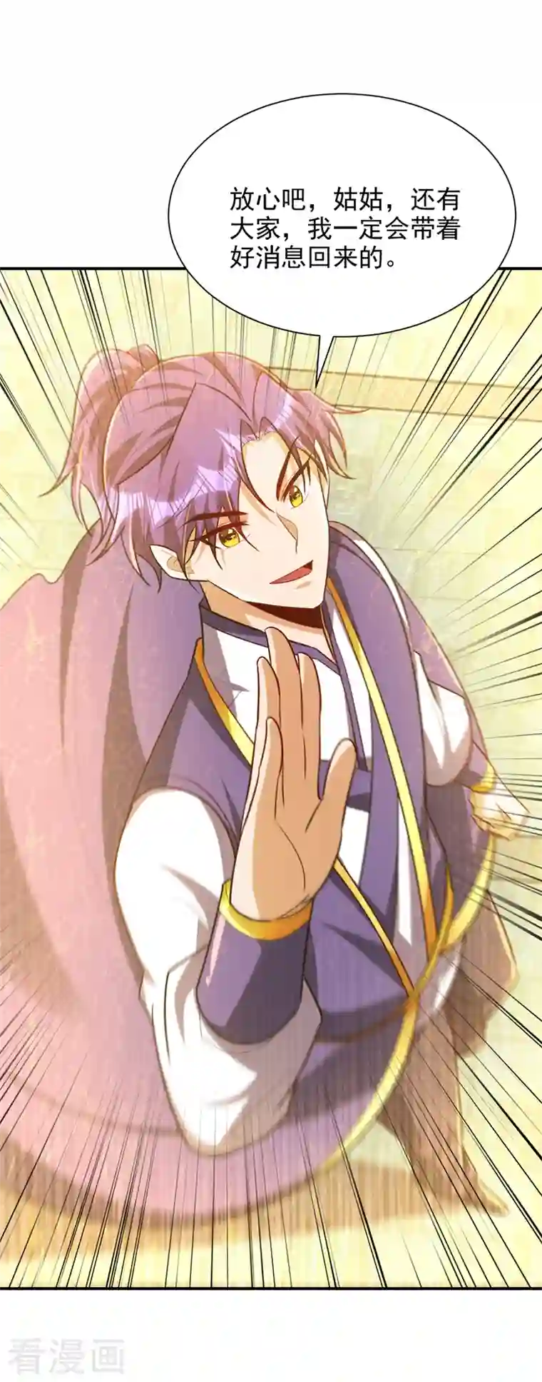 妖者为王第285话 此事别想轻易了结！