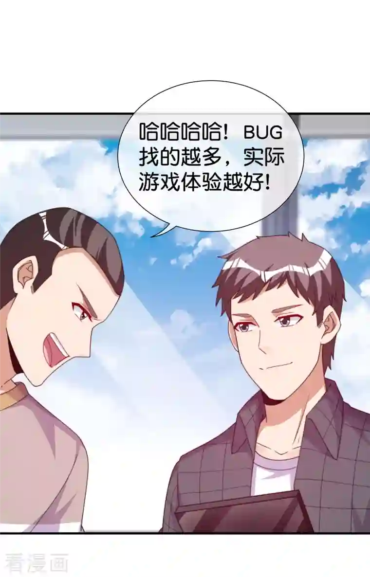 今天开始当首富第290话 偷偷加班真刺激！