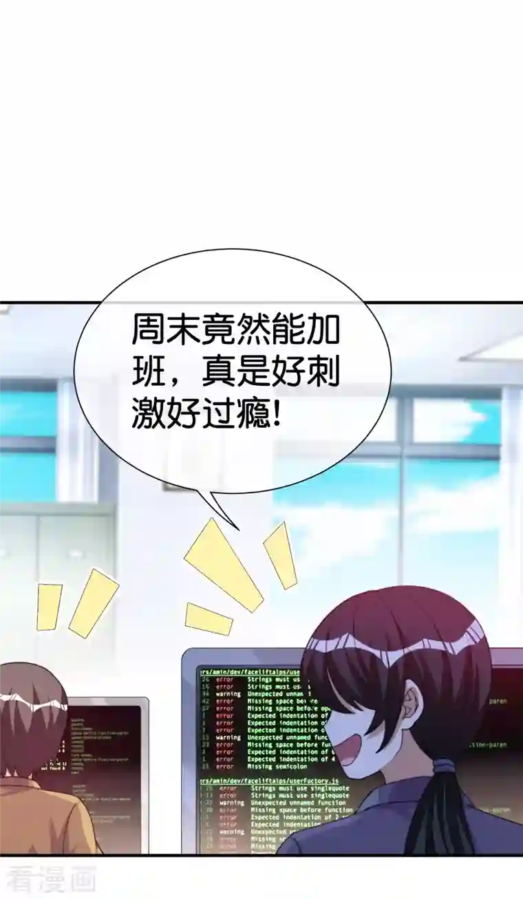 今天开始当首富第290话 偷偷加班真刺激！