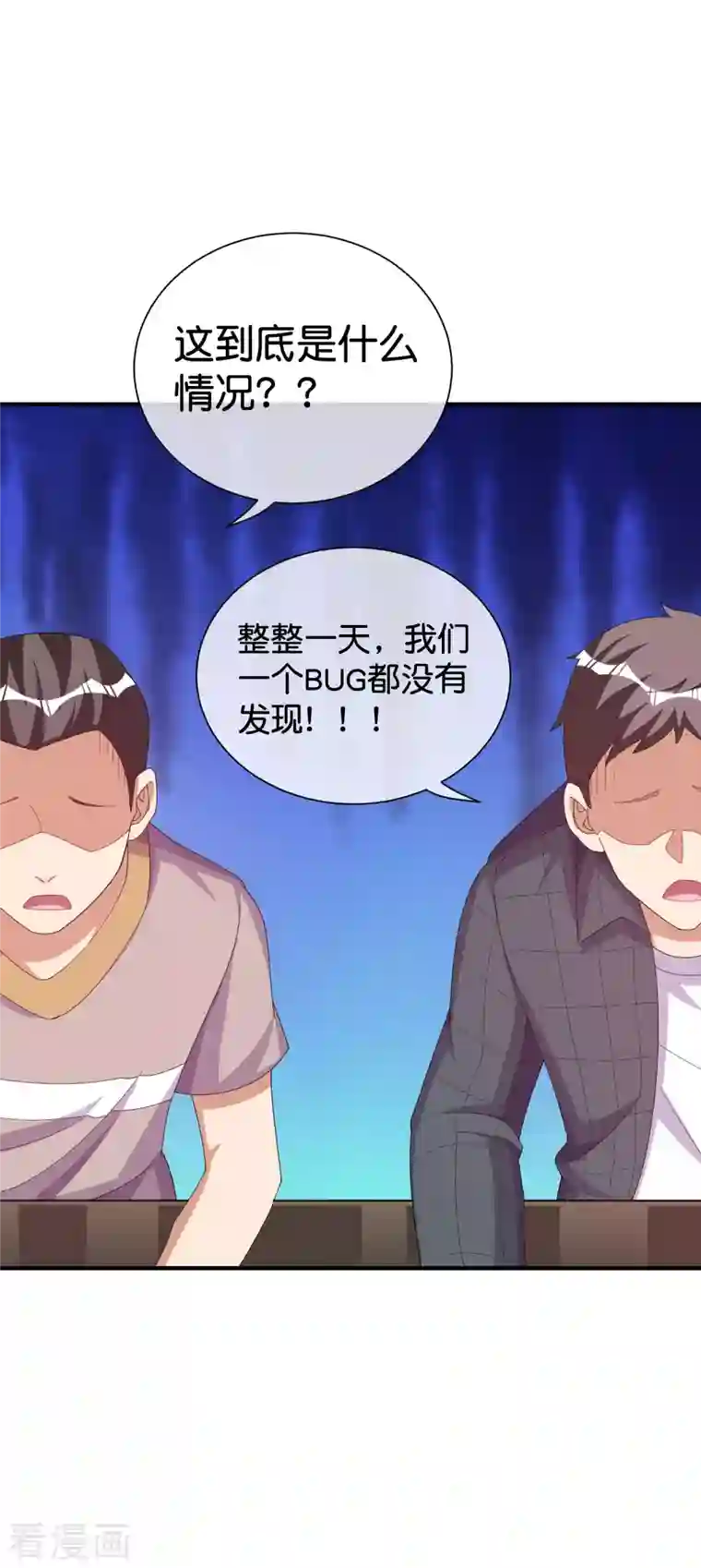 今天开始当首富第290话 偷偷加班真刺激！