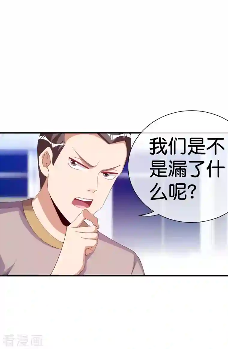 今天开始当首富第290话 偷偷加班真刺激！