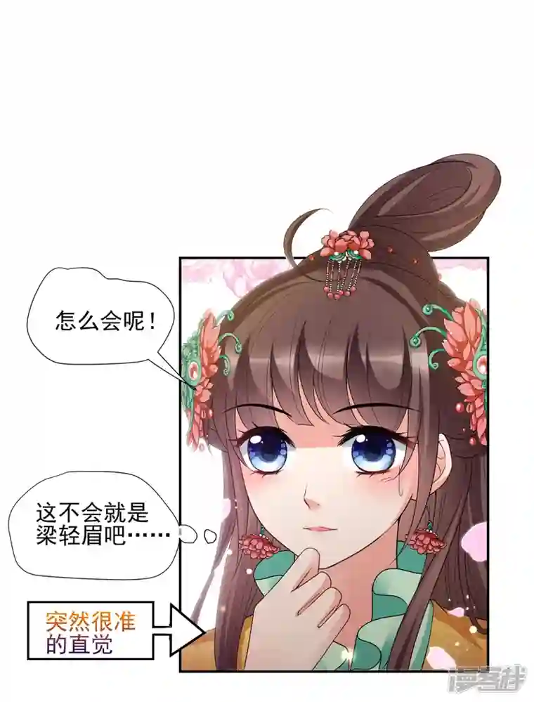 妃夕妍雪第2季第39话 轻眉？青梅！1