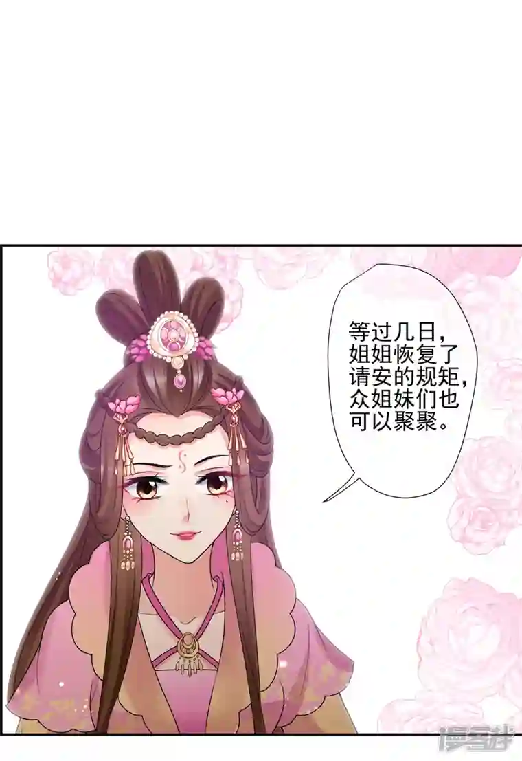 妃夕妍雪第2季第39话 轻眉？青梅！1