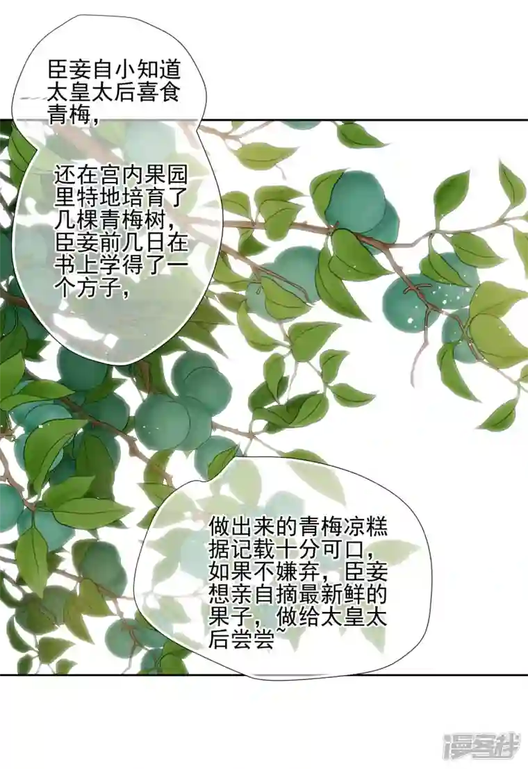 妃夕妍雪第2季第39话 轻眉？青梅！1